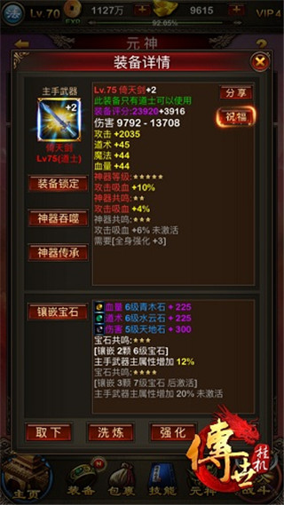 传世挂机元神宝石镶嵌玩法截图3