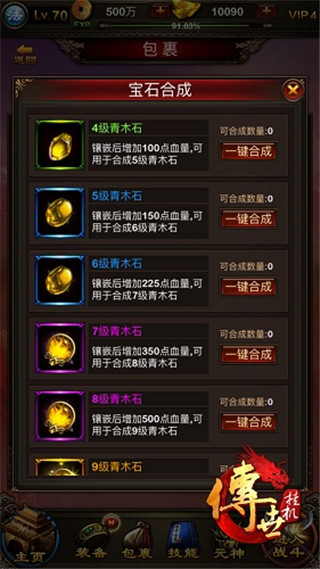 传世挂机元神宝石镶嵌玩法截图4