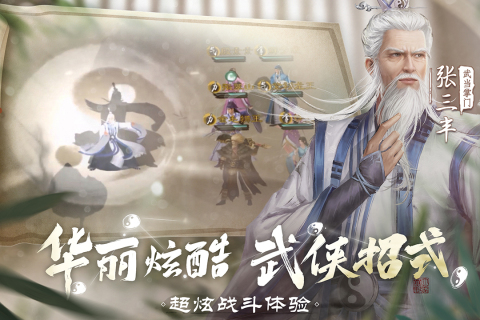新倚天屠龙记渠道服 第1张图片