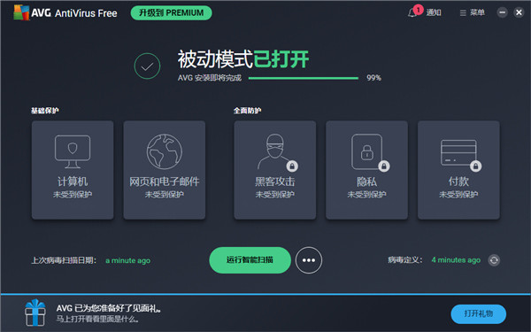 AVG杀毒软件专业版下载截图1