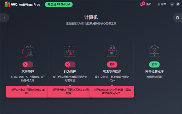 AVG杀毒软件专业版下截图2