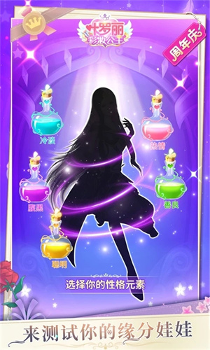 叶罗丽美颜公主内置菜单版本 第3张图片