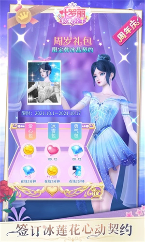 叶罗丽美颜公主内置菜单版本 第5张图片