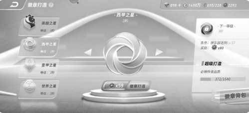 未来足球渠道服徽章系统攻略篇2