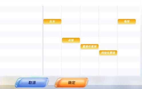 未来足球修改器版手游攻略1
