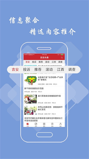 吉安头条app下载 第3张图片