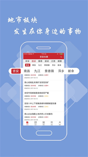 吉安头条app下载 第4张图片