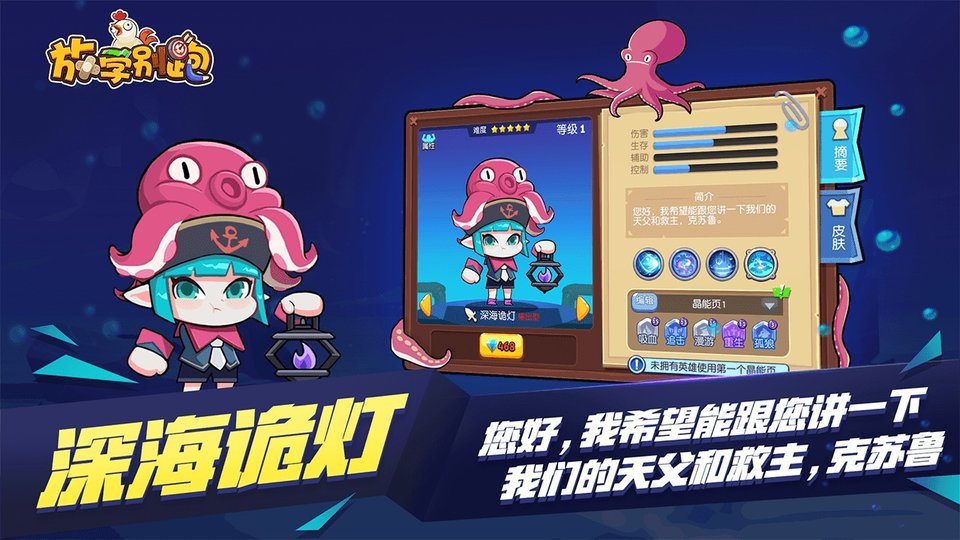放学别跑4399版下载 第1张图片