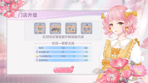 缤纷少女官方版游戏攻略1