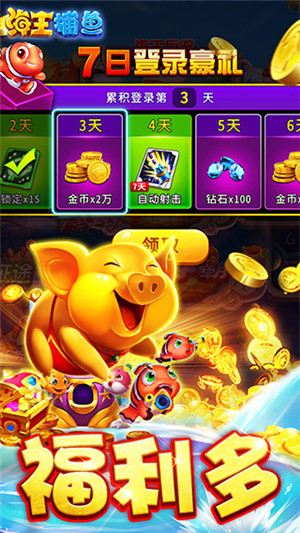 海王捕鱼无限金币钻石弹头版游戏介绍