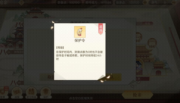 抢亲玩法截图3