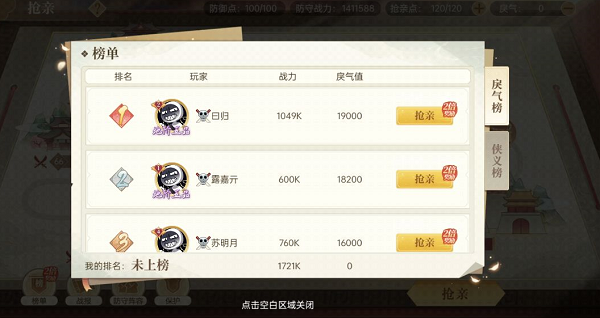 抢亲玩法截图4