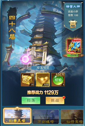 凡人神将传妖兽宝塔介绍截图2