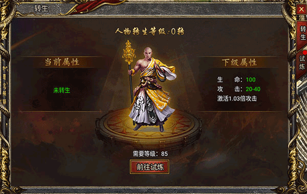 黑暗光年传奇无限灵符版转生玩法攻略1