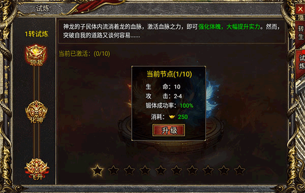 黑暗光年传奇无限灵符版转生玩法攻略2