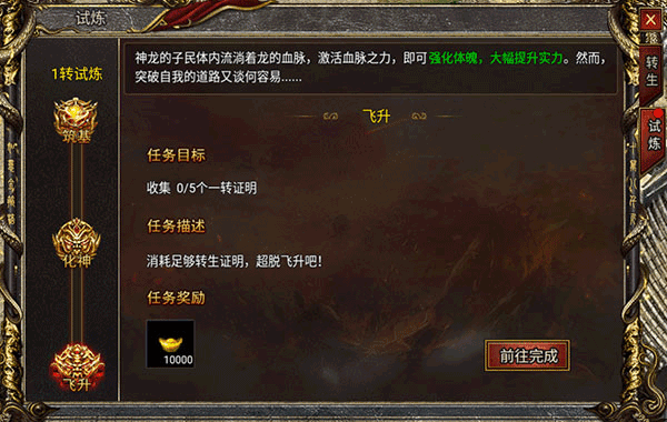 黑暗光年传奇无限灵符版转生玩法攻略3