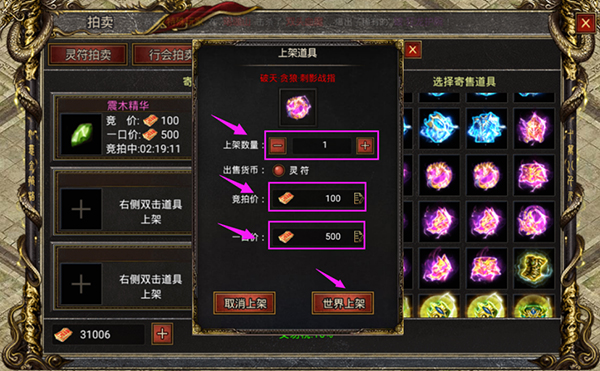黑暗光年传奇无限灵符版拍卖行介绍2
