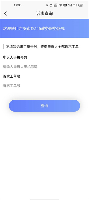 吉安12345投诉举报平台 第1张图片