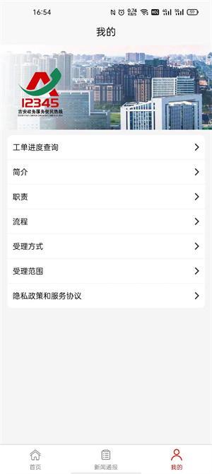 吉安12345投诉举报平台 第4张图片