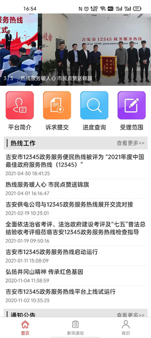 吉安12345投诉举报平台怎么进行投诉1