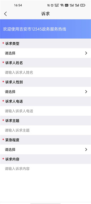 吉安12345投诉举报平台怎么进行投诉2