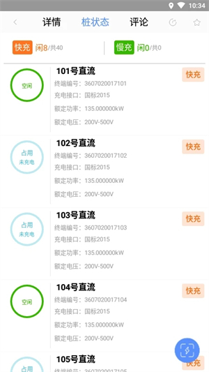 赣州车易充app软件简介