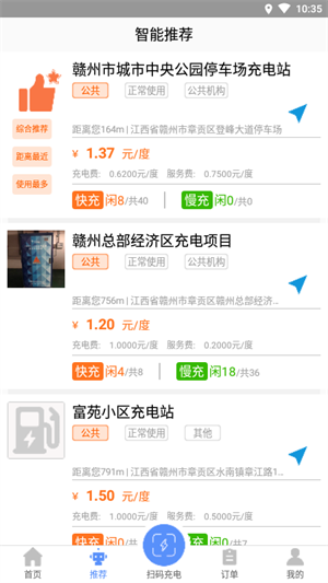 赣州车易充app软件特色