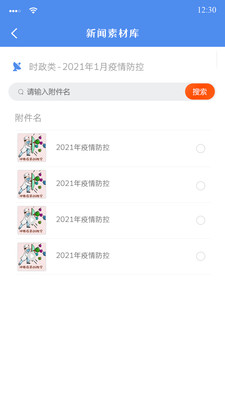 吉安警媒通app下载 第1张图片