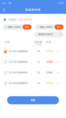 吉安警媒通app下载 第3张图片