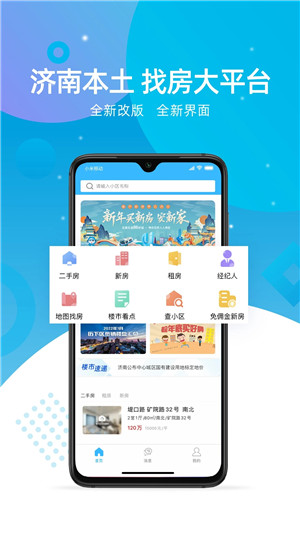 济南房产网app截图
