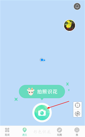 形色植物识别app使用方法1