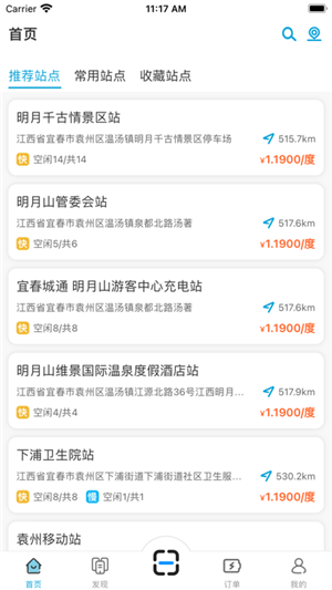 宜城充app官方版软件特点