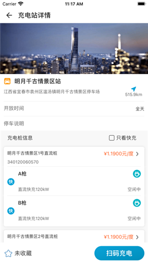 宜城充app官方版软件介绍