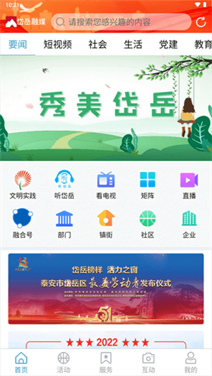 岱岳融媒app软件介绍