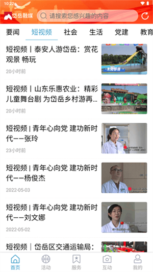 岱岳融媒app软件功能