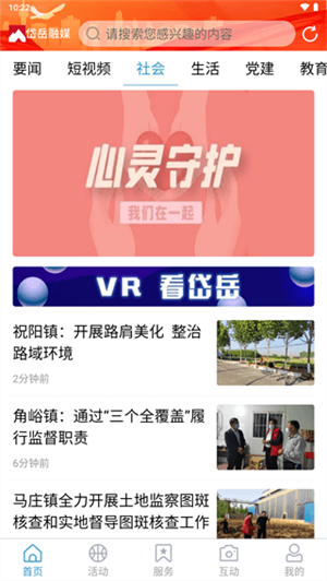 岱岳融媒app软件特色