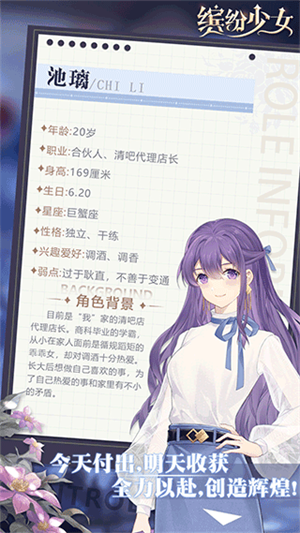 缤纷少女免费版人物介绍1