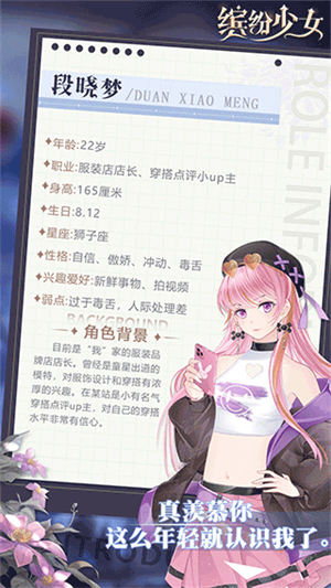 缤纷少女免费版人物介绍2