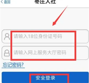保险缴纳教程1