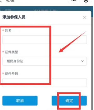 保险缴纳教程3