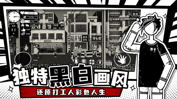 荣誉打工人优化版游戏介绍