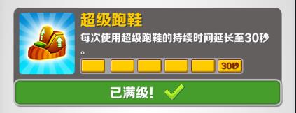 超级跑鞋