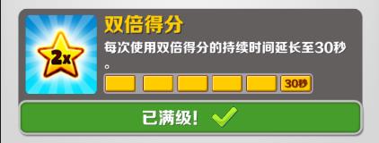 双倍得分