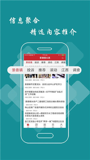 景德镇头条App软件介绍