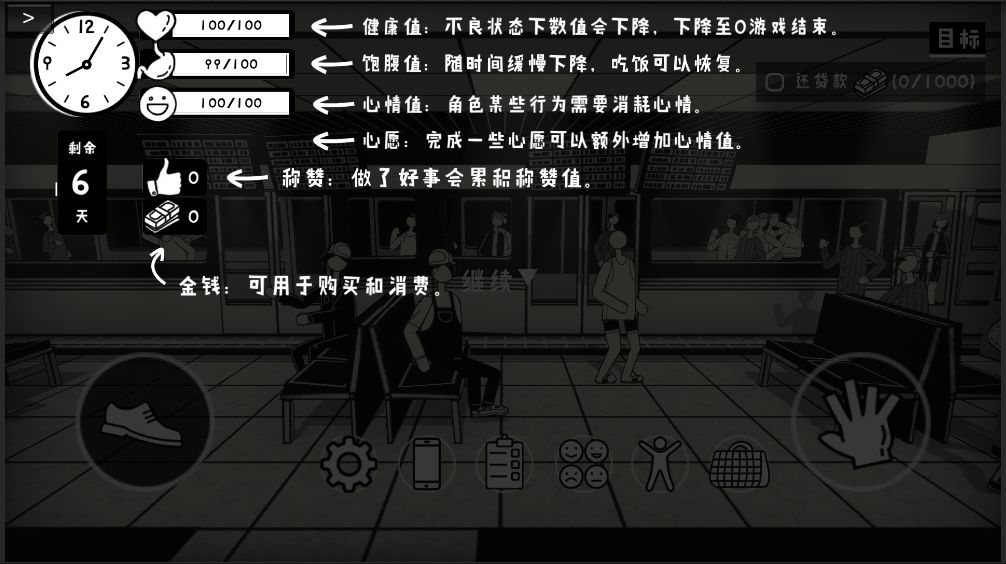 荣誉打工人优化版游戏攻略6