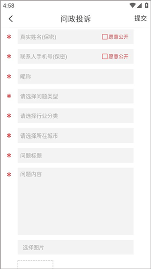 问政投诉教程3