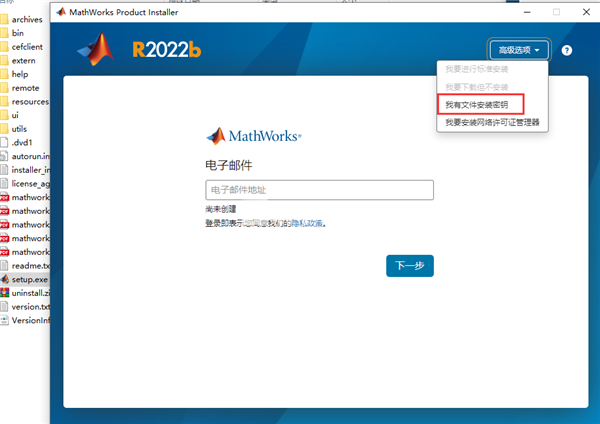 Matlab2022安装方法2