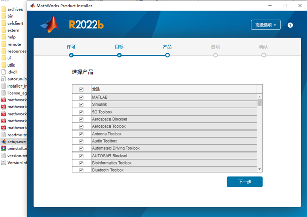 Matlab2022安装方法7