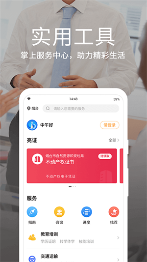 烟台一手通官方版 第2张图片