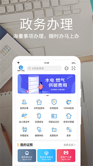 烟台一手通官方版 第1张图片